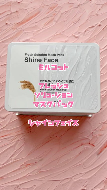 フレッシュ ソリューション マスク パック リフレッシュ フェイス/MILCOTT/シートマスク・パックの人気ショート動画