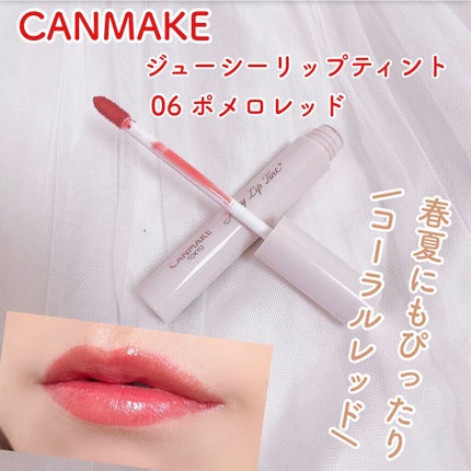 ジューシーリップティント/キャンメイク/口紅の人気ショート動画