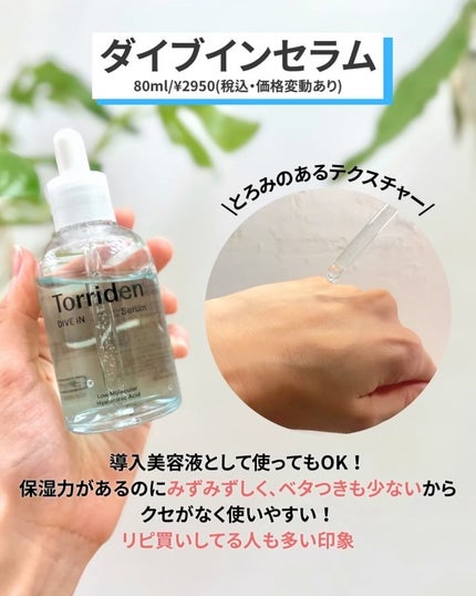 ダイブイン セラム/Torriden/美容液を使ったクチコミ(3枚目)