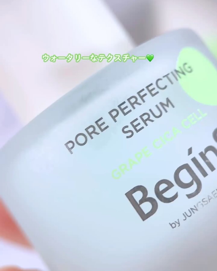 Pore Perfecting Serum/BeginS by JUNGSAEMMOOL/美容液を使ったクチコミ（3枚目）
