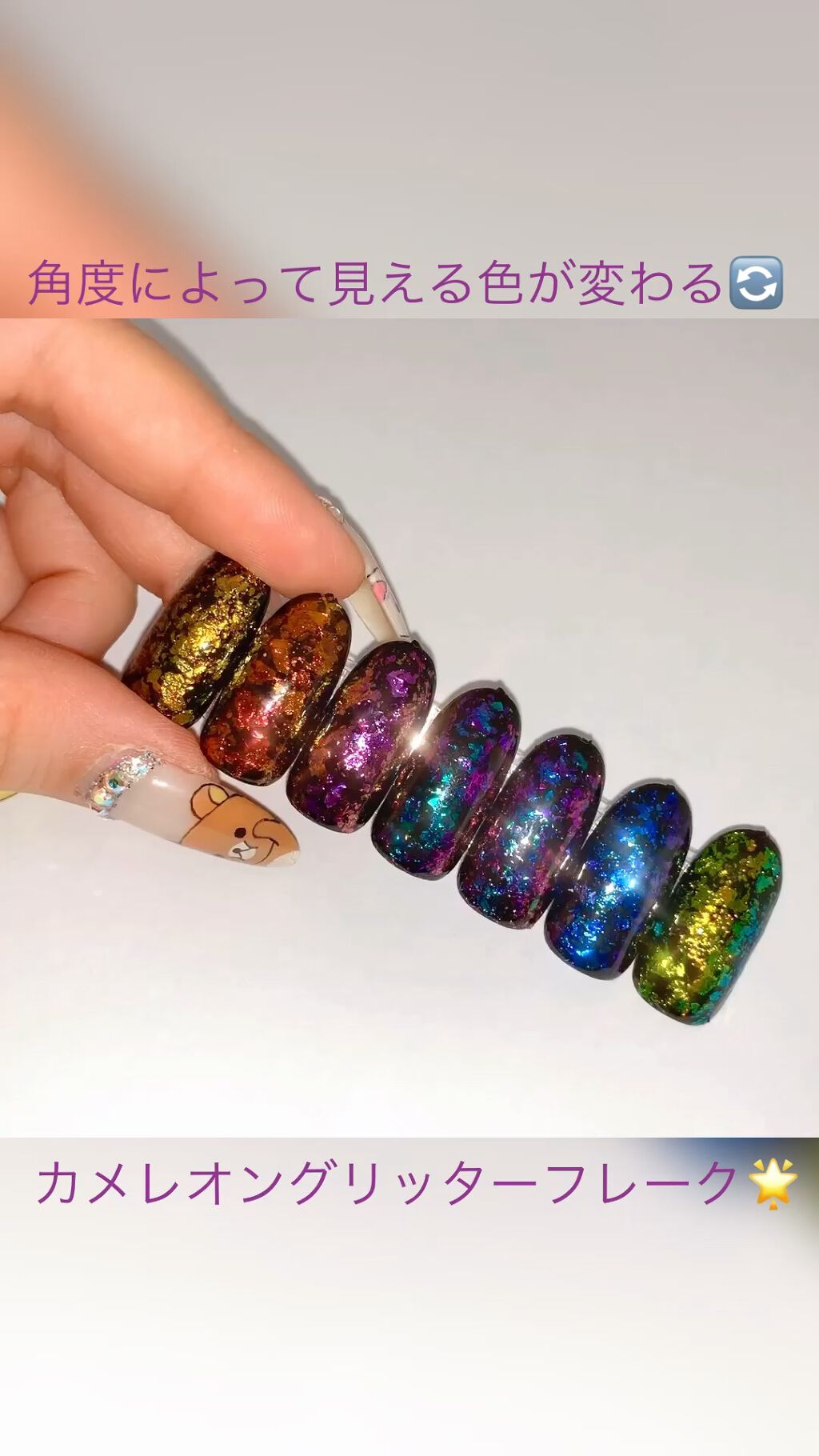 カメレオングリッターフレーク/MATIERE/ネイル用品の動画クチコミ1つ目