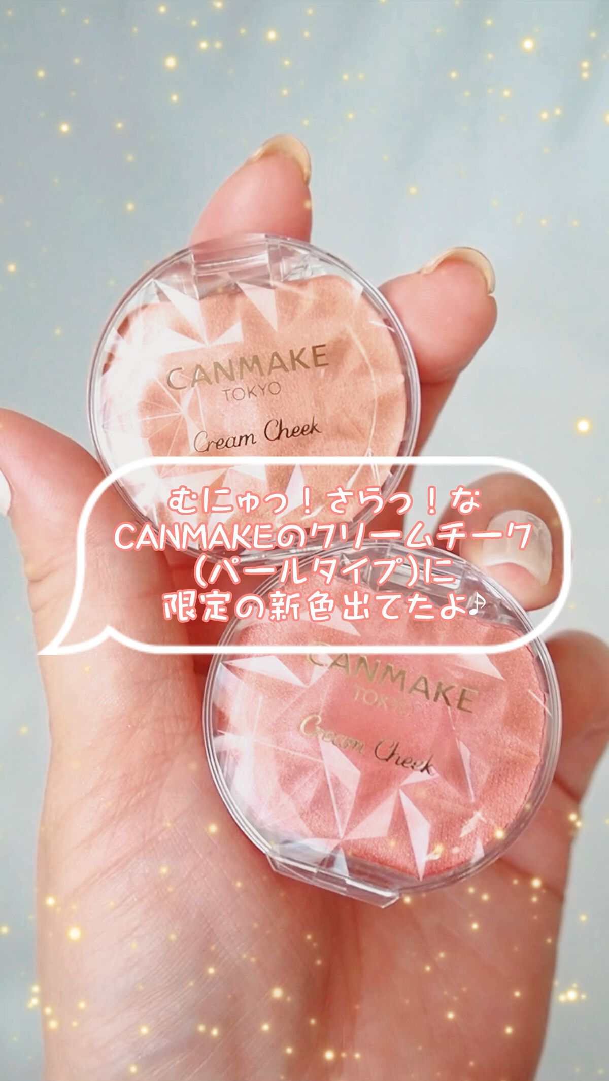 クリームチーク(パールタイプ)/キャンメイク/ジェル・クリームチークを使ったクチコミ（1枚目）