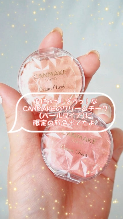 クリームチーク(パールタイプ)/キャンメイク/ジェル・クリームチークの人気ショート動画
