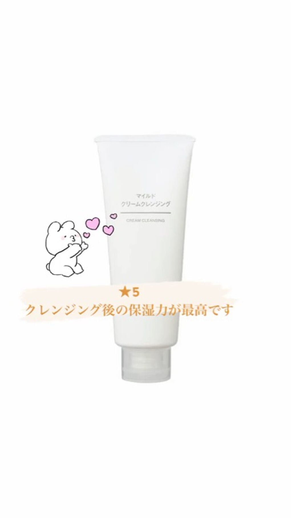 試してみた】マイルドクリームクレンジング/無印良品 | LIPS 試してみた】マイルドクリームクレンジング/無印良品 | LIPS