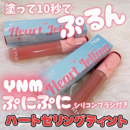 ハートゼリングティント/YNM/リップティントの人気ショート動画