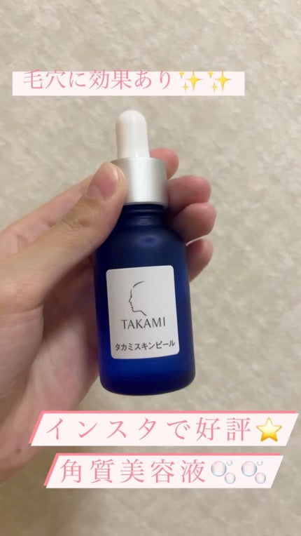 タカミスキンピール/タカミ/ブースター・導入液の人気ショート動画