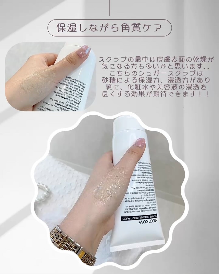 ミクスグロウスクラブ/MIXGROW/スクラブ・ゴマージュを使ったクチコミ（3枚目）