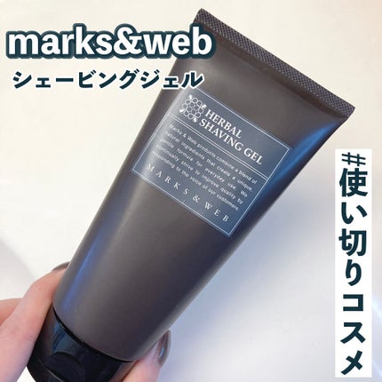 ハーバルシェイビングジェル/MARKS&WEB/除毛クリームの動画クチコミ1つ目