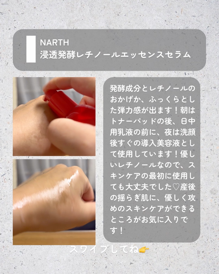 浸透発酵レチノールエッセンスセラム/NARTH/美容液を使ったクチコミ（3枚目）