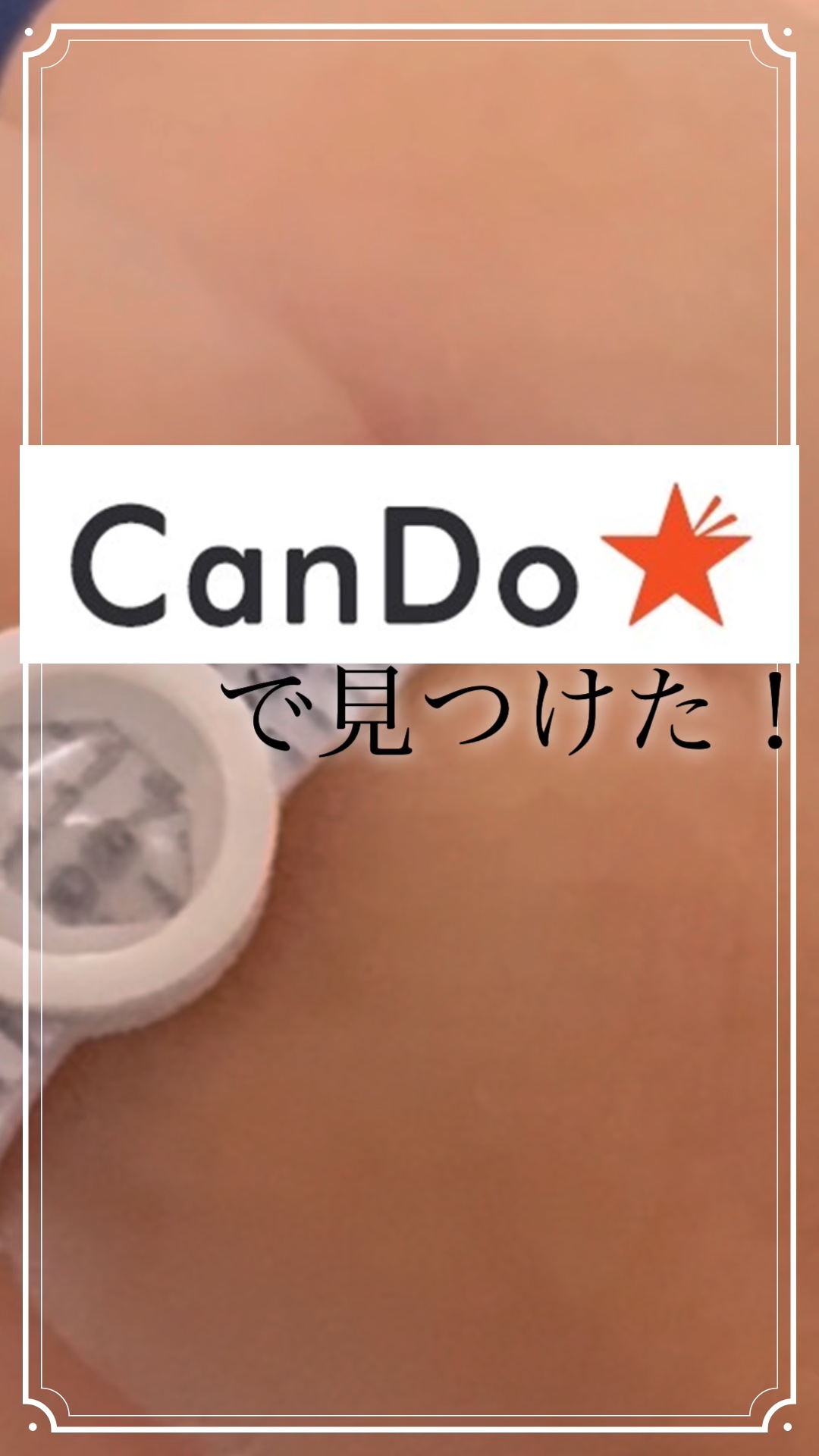 ルーペ付リングゲージ/キャンドゥ/その他を使ったクチコミ（1枚目）