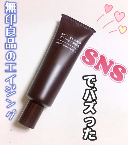 エイジングケア薬用リンクルケア美容液/無印良品/美容液の人気ショート動画