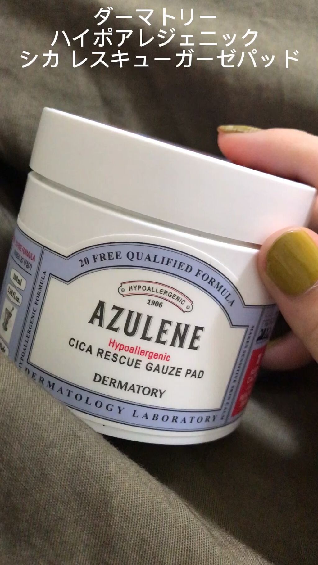 ハイポアレジェニック シカ レスキューガーゼパッド/Dermatory/シートマスク・パックを使ったクチコミ（1枚目）