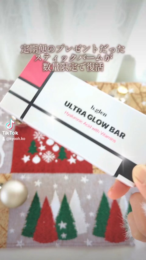 ウルトラグロウバー/b.glen/美容液の動画クチコミ5つ目