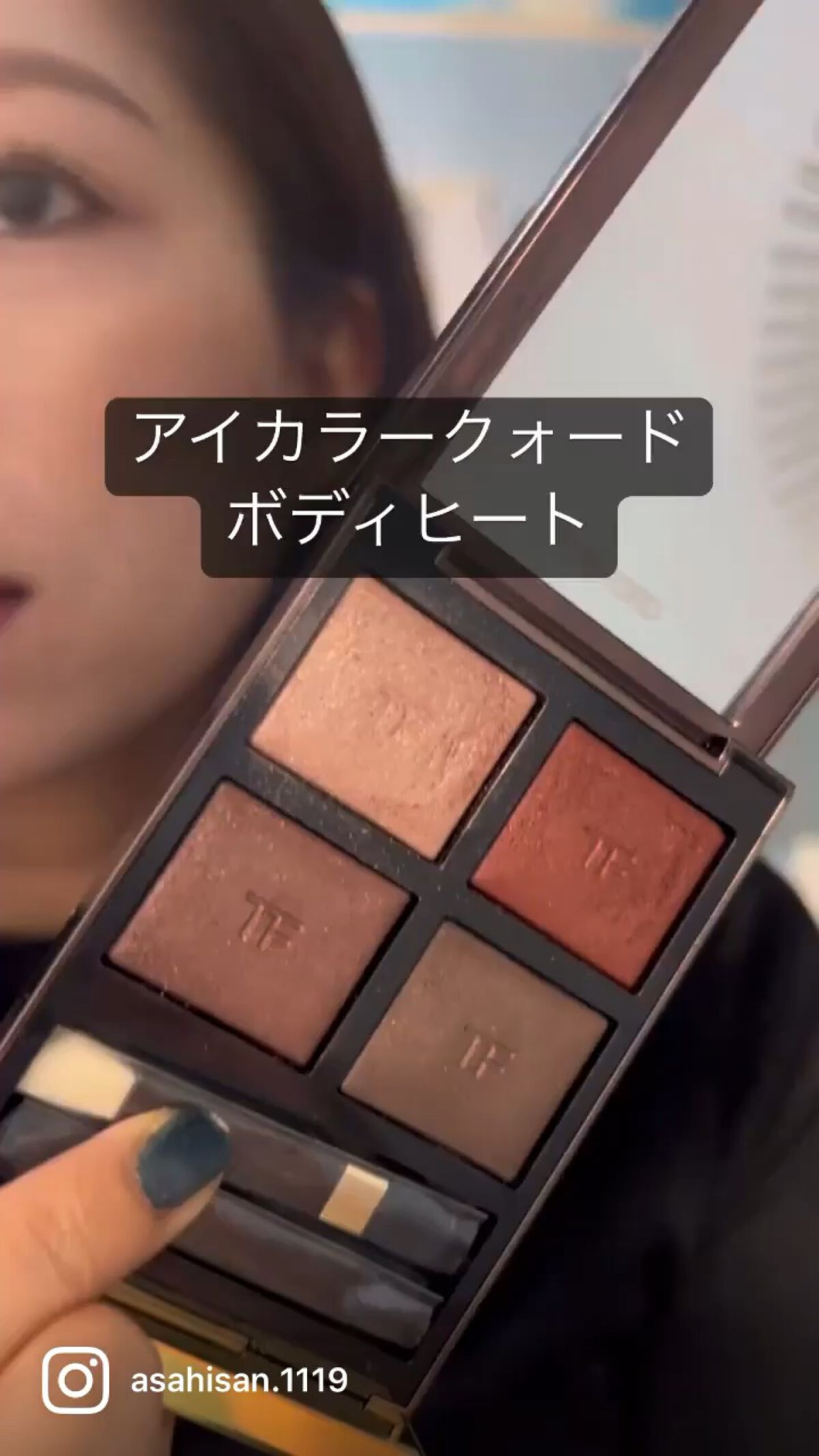 アイ カラー クォード/TOM FORD BEAUTY/アイシャドウパレットを使ったクチコミ（1枚目）