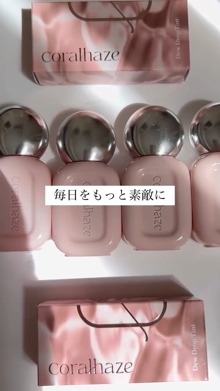 大人も楽しめる韓国リップ💄
＼コーラルヘイズ／の水膜ティントで、ツヤも発色も長持ち。
ドラッグストアで手軽に買えるのに、この仕上がりは特別✨

@coralhaze_jp 

💗203 鮮やかなベビーピンク　ブルベ冬
💜204 くすみ