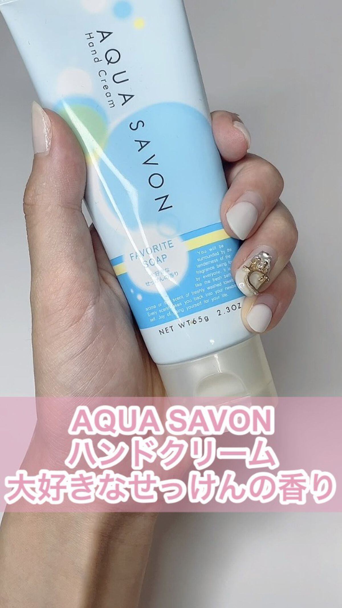 ハンドクリーム ウォータリーシャンプーの香り 17a/アクアシャボン/ハンドクリームを使ったクチコミ（1枚目）