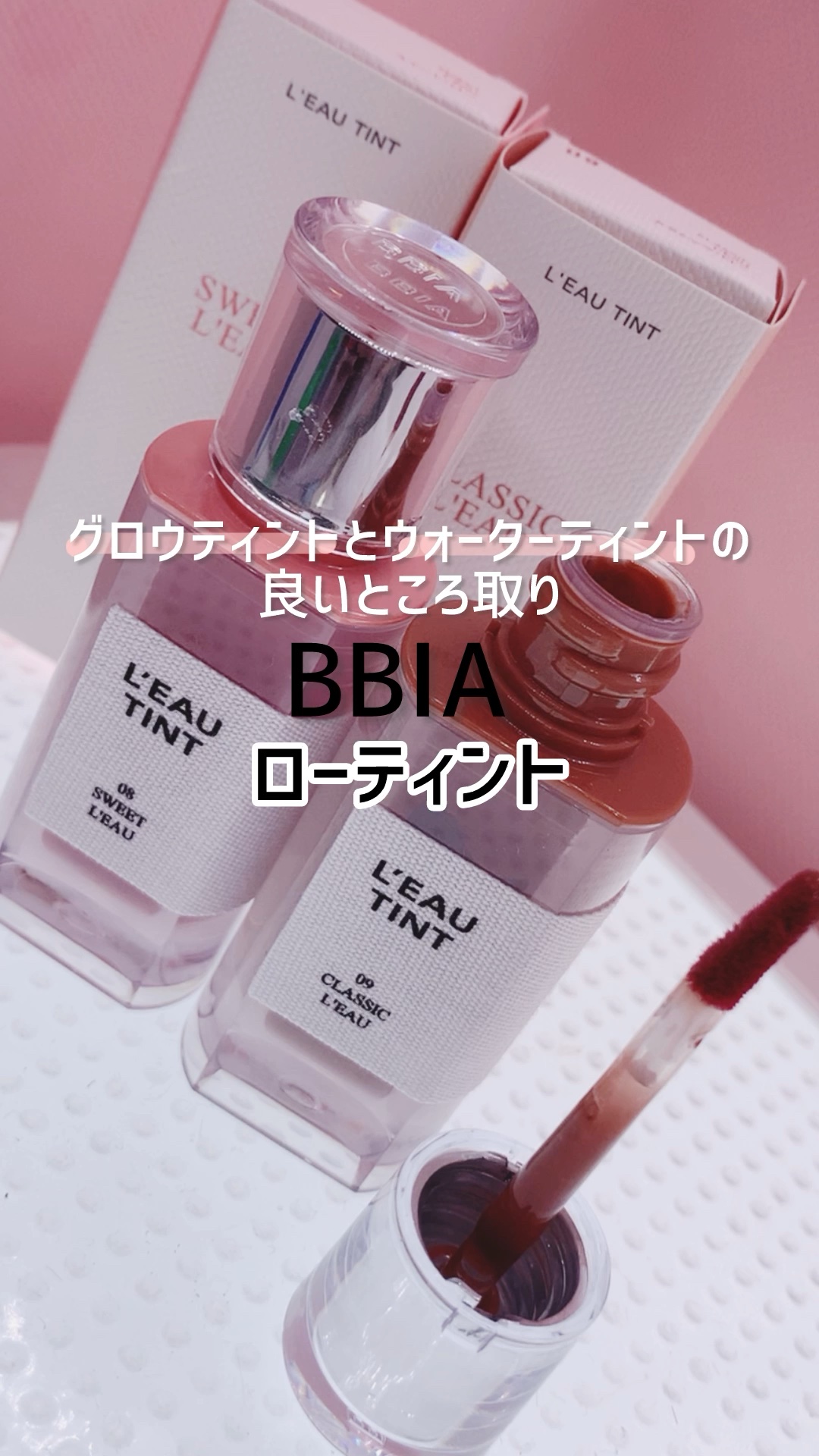 ローティント/BBIA/リップティントの動画クチコミ3つ目