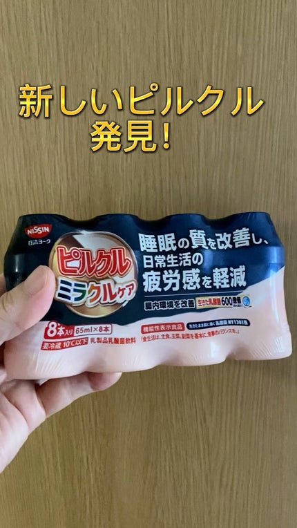 ピルクルミラクルケア/日清ヨーク/乳酸菌飲料を使ったクチコミ(1枚目)