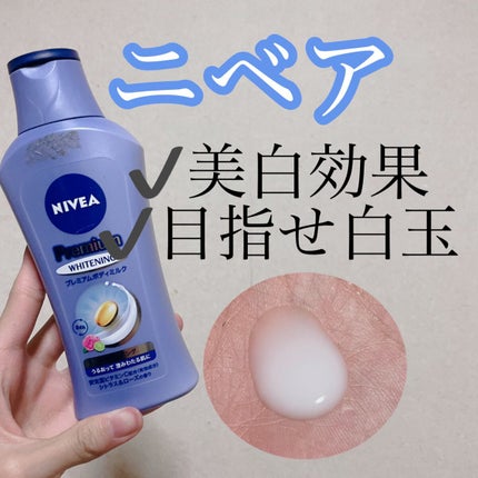 プレミアムボディミルク ホワイトニング【医薬部外品】 /ニベア/ボディミルクの人気ショート動画