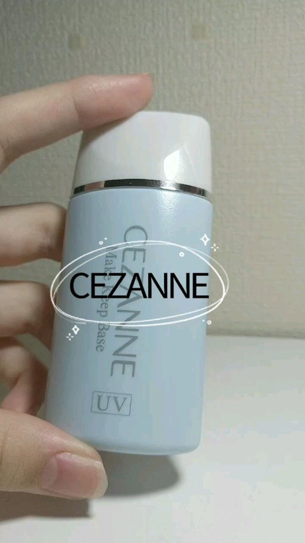 皮脂テカリ防止下地/CEZANNE/化粧下地の人気ショート動画