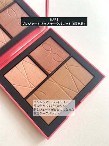 プレジャートリップ チークパレット/NARS/パウダーチークの動画クチコミ1つ目