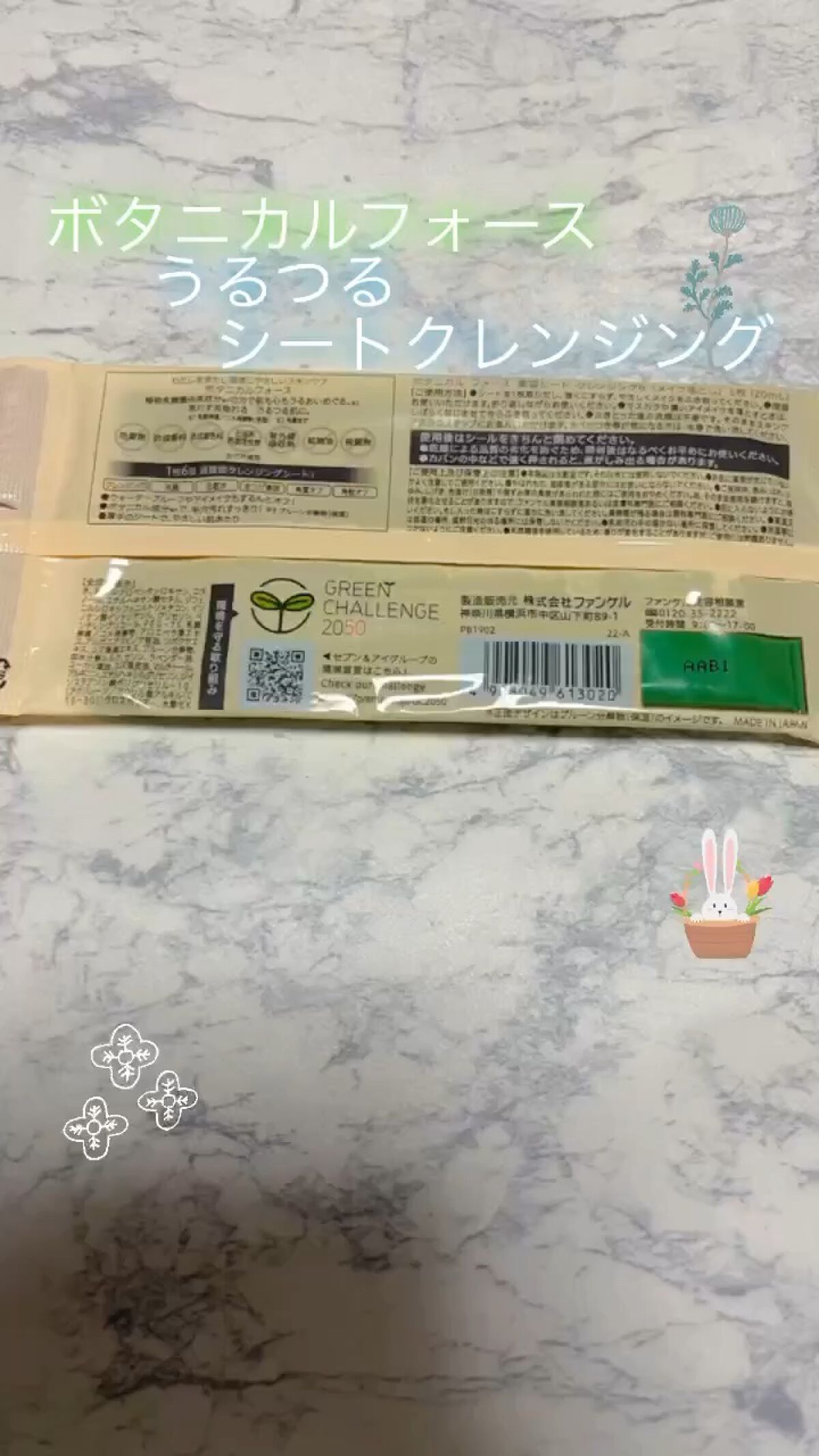 うるつるシートクレンジング/ボタニカルフォース/クレンジングシートを使ったクチコミ（1枚目）