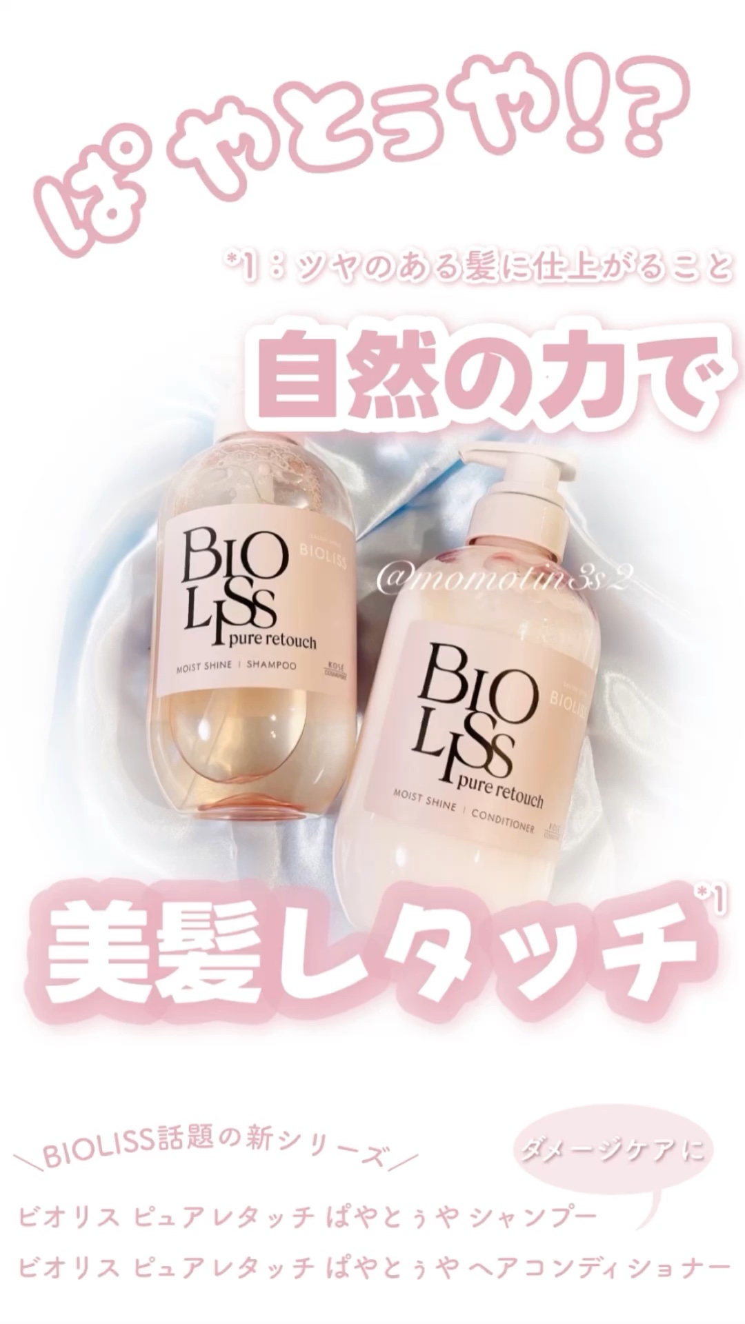 SS ビオリス ピュアレタッチ ぱやとぅや シャンプー/ヘアコンディショナー/SSビオリス/市販シャンプーの人気ショート動画