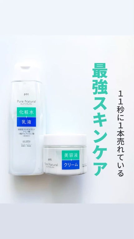 ピュア ナチュラル エッセンスローション UV/pdc/オールインワン化粧品を使ったクチコミ(1枚目)