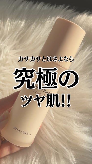 バイオームバリア クリームミスト/UIQ/ミスト状化粧水の人気ショート動画