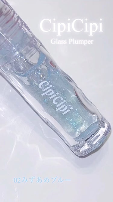 CipiCipi ガラスプランパー 02 みずあめブルー🧊



最近グロスやプランパーにハマっているので、ずっと気になっていたシピシピのブランパーをゲットしました❕


パッケージから溢れ出るちゅるち