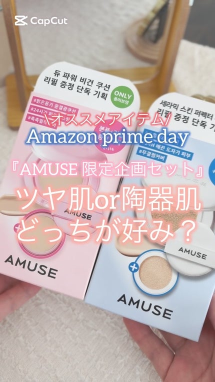 デューパワーヴィーガンクッション/AMUSE/クッションファンデーションの人気ショート動画