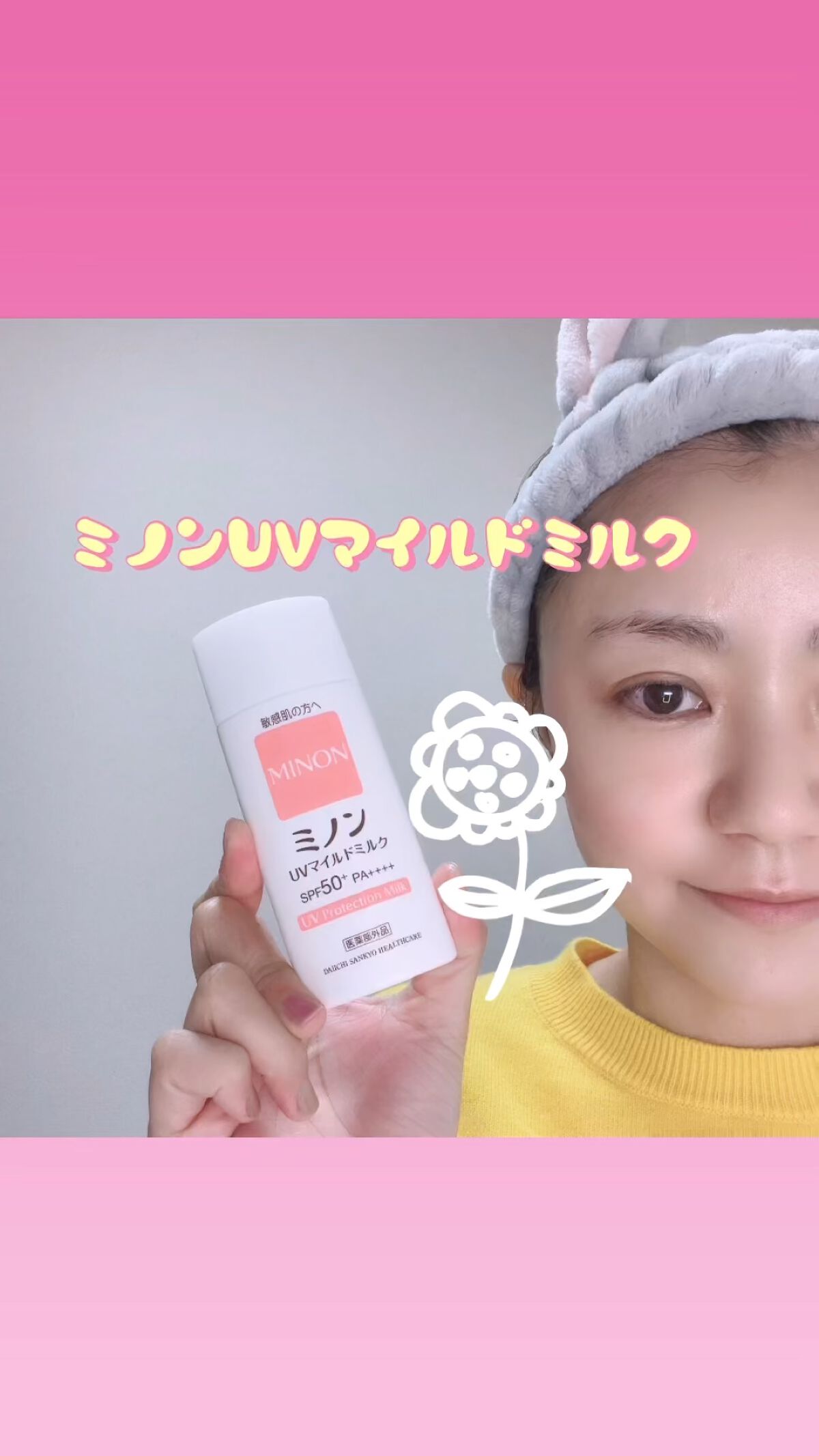 ミノンUVマイルドミルク/ミノン/日焼け止めミルクの人気ショート動画