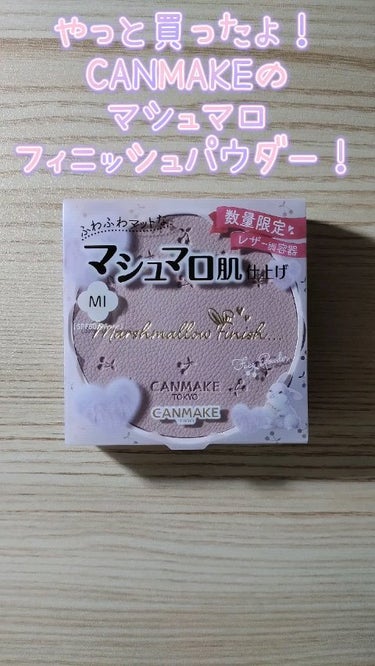 マシュマロフィニッシュパウダー/キャンメイク/プレストパウダーを使ったクチコミ（1枚目）