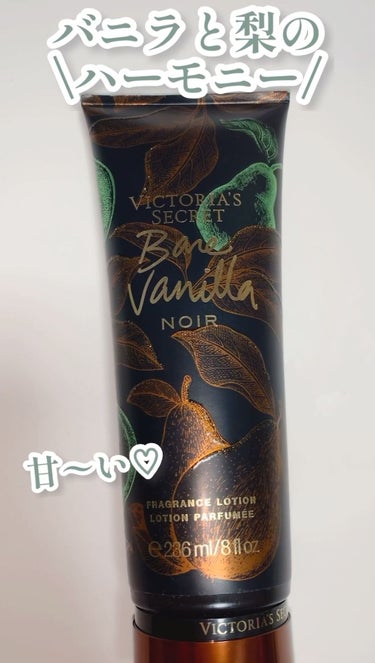 Bare Vanilla Noir/victoria's secret (ヴィクトリアズシークレット)/ボディローションを使ったクチコミ（1枚目）