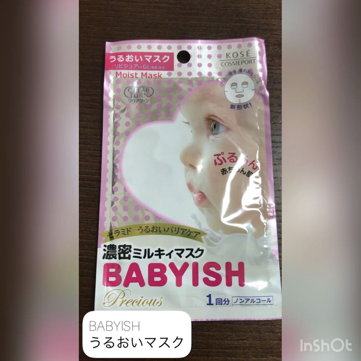 クリアターン ベイビッシュ うるおいマスク/クリアターン/シートマスク・パックを使ったクチコミ（1枚目）