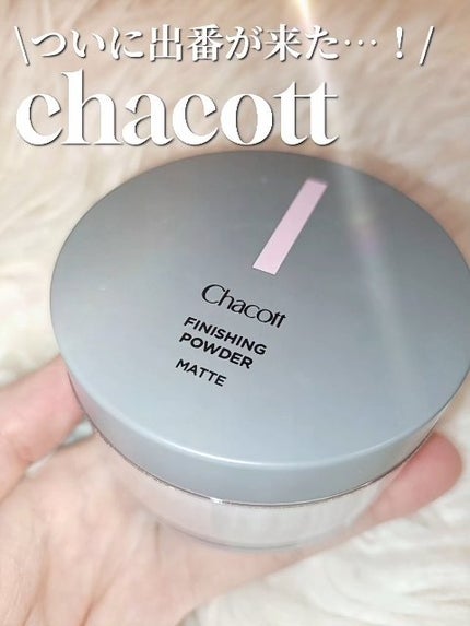 フィニッシングパウダー マット/チャコット・コスメティクス/ルースパウダーの人気ショート動画