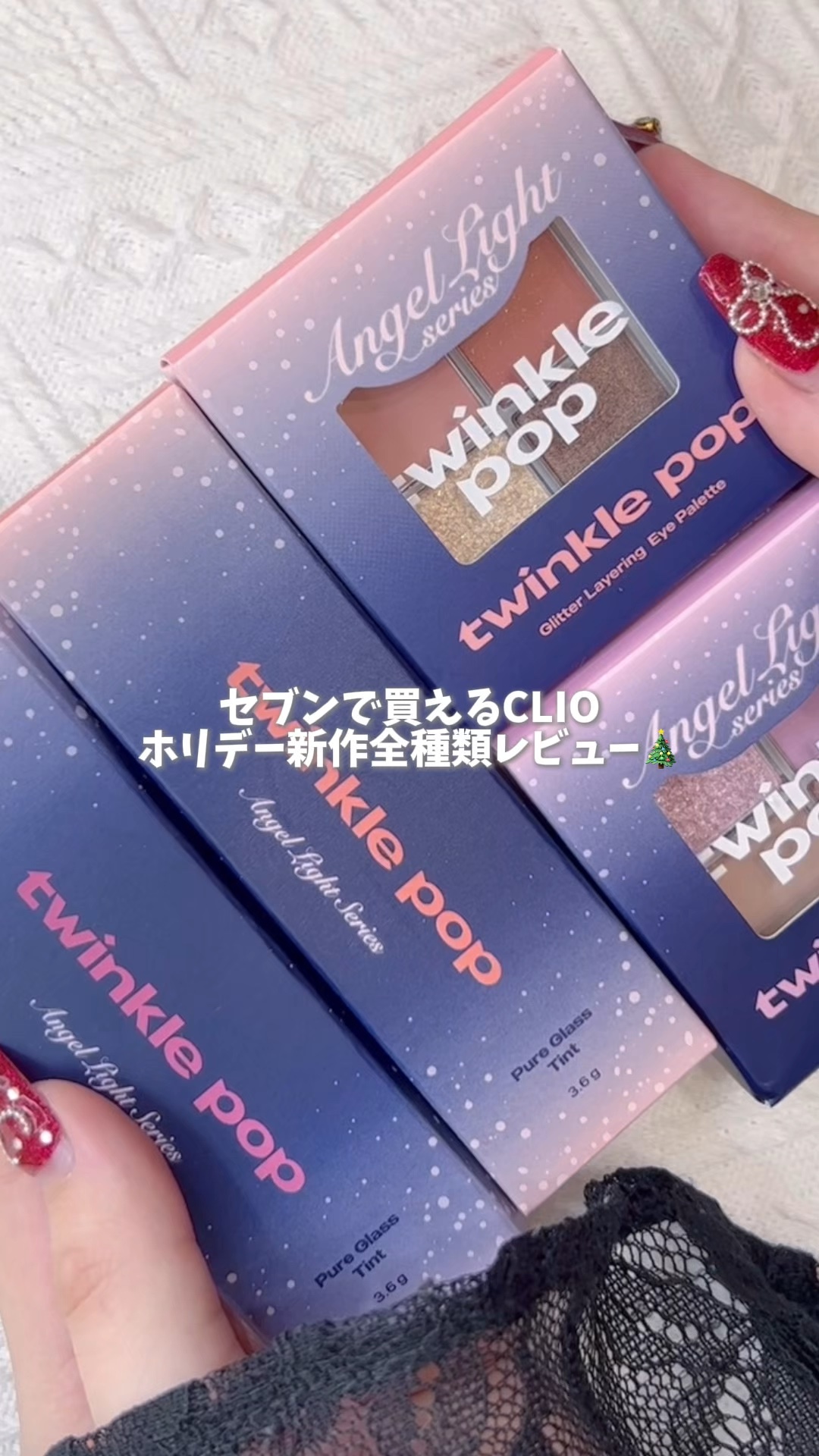 ピュアグラスティント/TWINKLE POP/リップティントの人気ショート動画