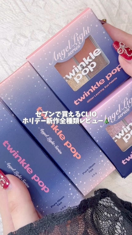 グリッターレイヤリングアイシャドウパレット/TWINKLE POP/アイシャドウパレットの人気ショート動画