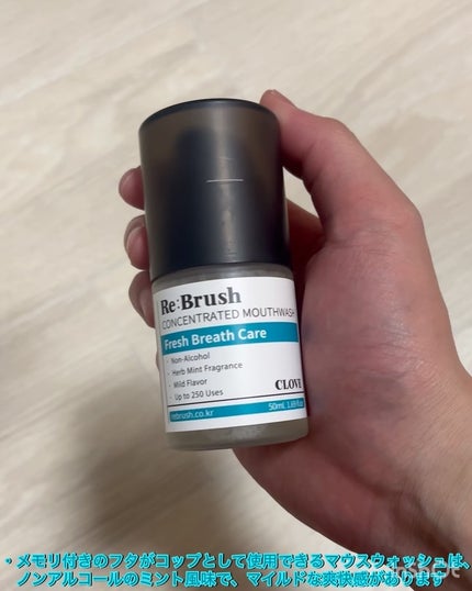 口臭除去クローブ濃縮マウスウォッシュ/Re:Brush/マウスウォッシュ・スプレーを使ったクチコミ(2枚目)