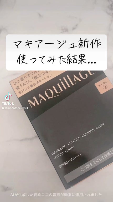 クッションファンデーション用ケース/マキアージュ/その他化粧小物の動画クチコミ5つ目