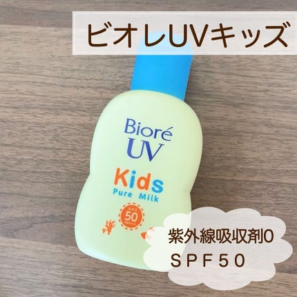 ビオレUV キッズピュアミルク/ビオレ/日焼け止めミルクの人気ショート動画