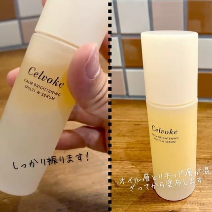 カームブライトニング マルチWセラム/Celvoke/美容液を使ったクチコミ(2枚目)