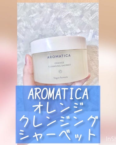 オレンジクレンジングシャーベット/AROMATICA/クレンジングバームを使ったクチコミ（2枚目）