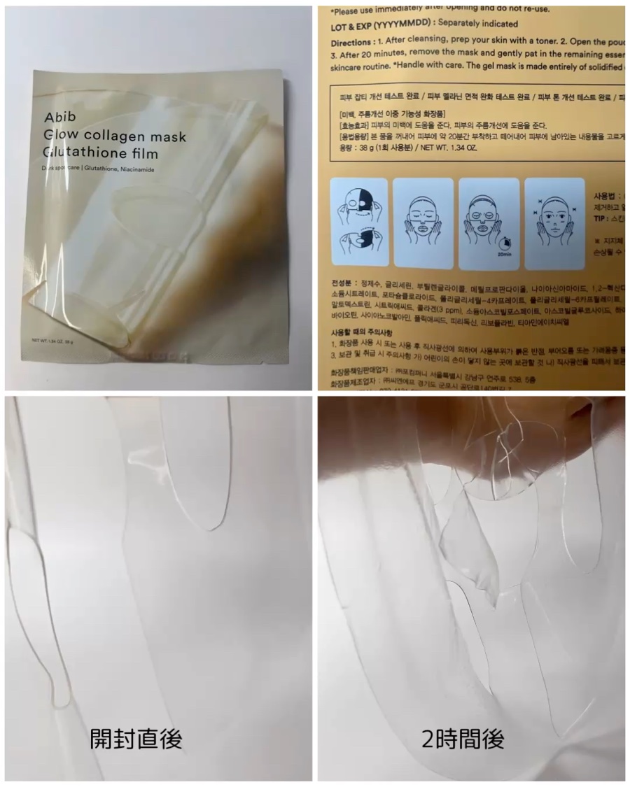 グルタチオンフィルムコラーゲンマスク/Abib /シートマスク・パックの動画クチコミ2つ目