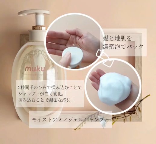 ムク+　モイスト　アミノジェル　ヘアオイル/muku+/ヘアオイルの動画クチコミ1つ目