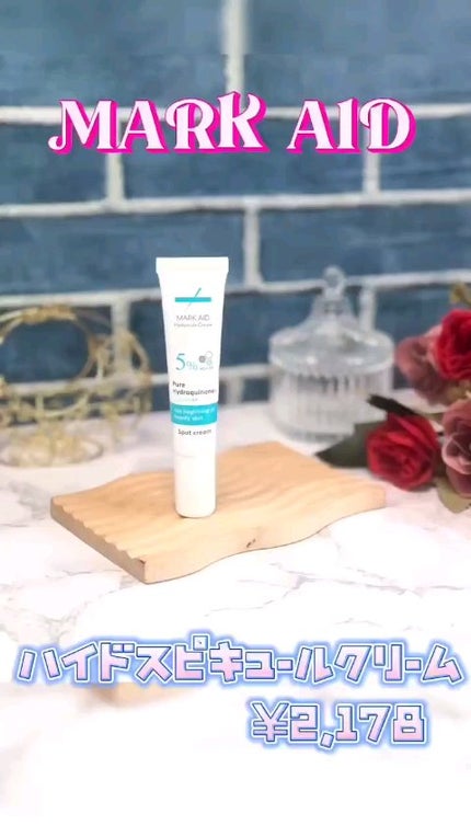 ハイドスピキュールクリーム/マークエイド/フェイスクリームの人気ショート動画