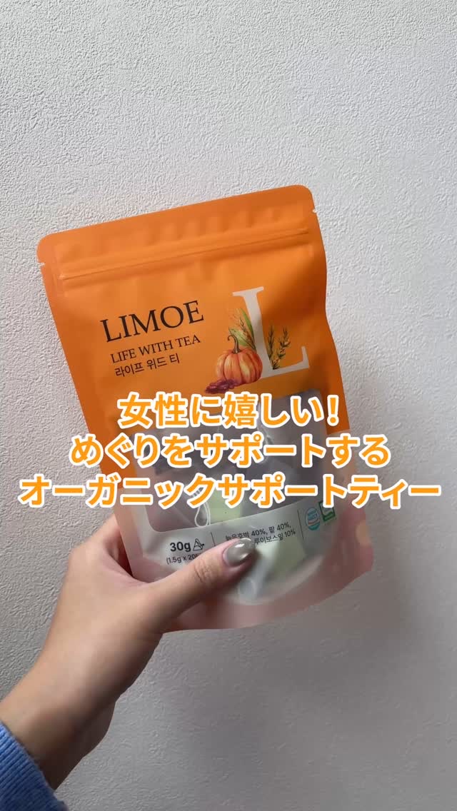 Life with Tea/LIMOE /美容ドリンクの動画クチコミ3つ目
