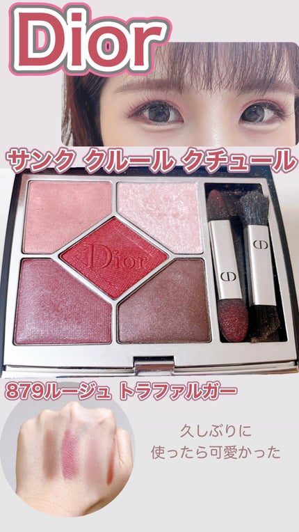 旧】サンク クルール クチュール|Diorの人気色を比較 - 〈Dior 旧】サンク クルール クチュール|Diorの人気色を比較 - 〈Dior