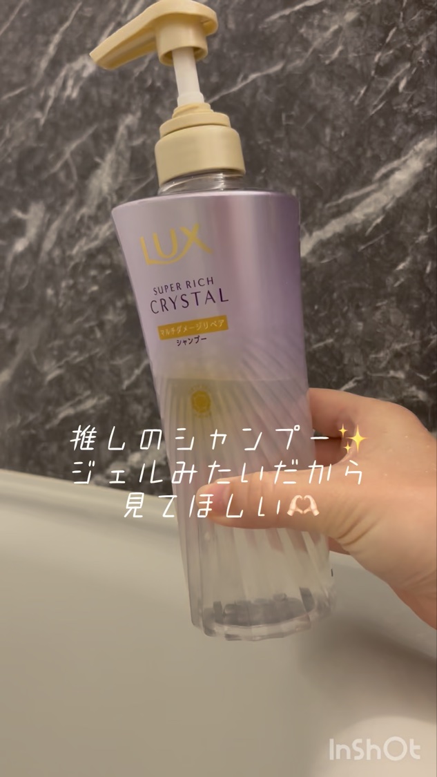 スーパーリッチクリスタル　マルチダメージリペア　シャンプー/トリートメント/LUX/市販シャンプーを使ったクチコミ（3枚目）