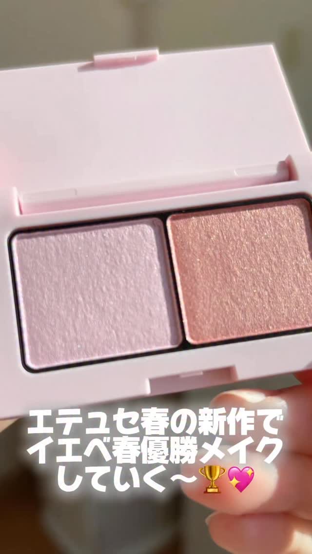 @miichan.cosme👈🏻その他のコスメ情報はこちら💖

ettusaisの新作、既存品を使って
イエベ春優勝メイクしてみた✊🏻💕

個人的に結構好きな仕上がりになったから
みんなもぜひチェックしてみてね☺️✨

マスカラエ